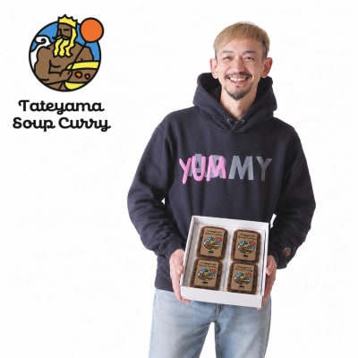 館山スープカレー(イノシシ)冷凍パック　辛口4食セット