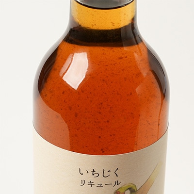 館山産いちじくのおいしいリキュール 1瓶(500ml)