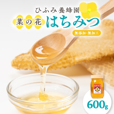 ひふみ養蜂園 菜の花はちみつ 600g