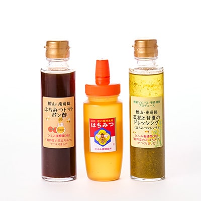 ひふみ養蜂園 はちみつ・ドレッシング・トマトポン酢のセット