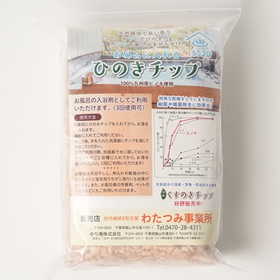 お風呂に入れる「ひのきチップ」 100g×4袋入り