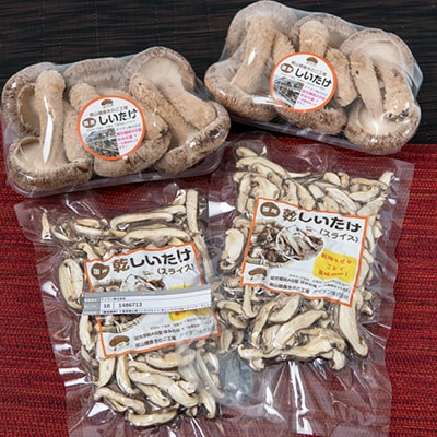 【農福連携】千葉県館山産しいたけセット(生しいたけ110g×2パック・乾燥しいたけ30g×2パック)