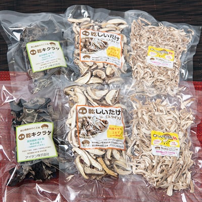 千葉県産 乾燥椎茸キクラゲセット計180g