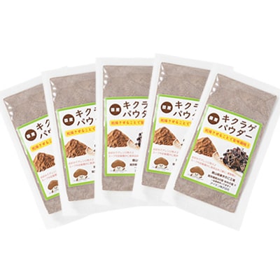 きくらげパウダー20g×5袋 就労継続支援A/B型併用事業所「ゆみの里」