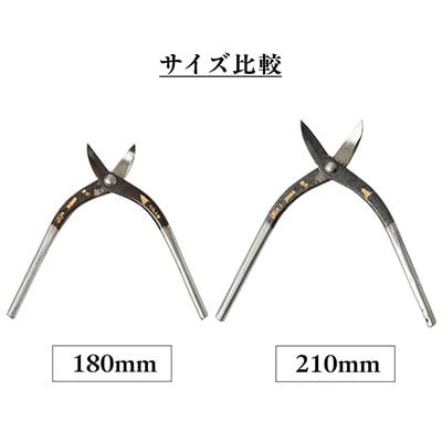 伝統的工芸品 金切りはさみ「君萬歳久光」 抉刃180mm