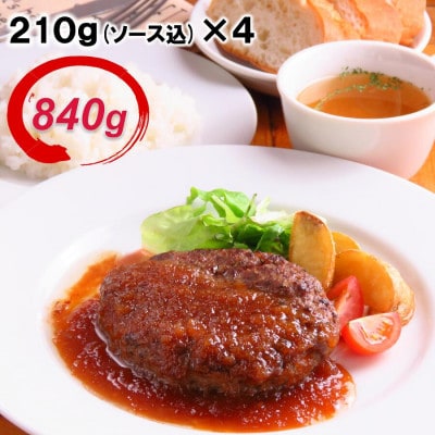 【TVで紹介されました】簡単調理!黒毛和牛使用　肉屋の極ハンバーグ 4個入り