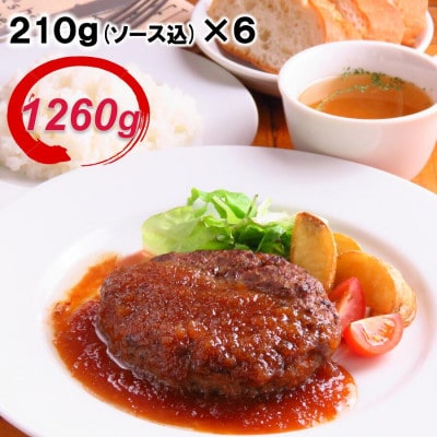 【TVで紹介されました】簡単調理!黒毛和牛使用　肉屋の極ハンバーグ 6個入り