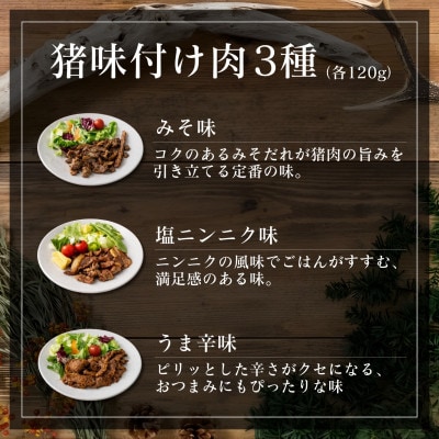 館山ジビエ おうちでらくらくジビエセット