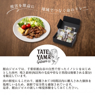 館山ジビエ おうちでらくらくジビエセット