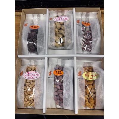 落花生&豆菓子6種類アソートボックス