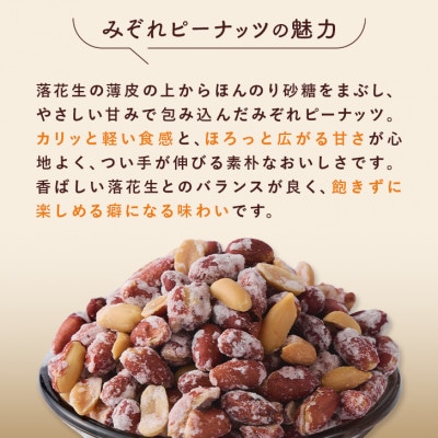 【訳あり】みぞれピーナッツ1.5kg(150g×10袋)
