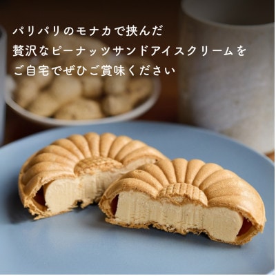 木村ピーナッツの濃厚ピーナッツサンドアイス(7個)