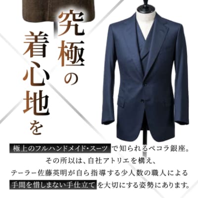 【有効期限3年】ペコラ銀座 オーダースーツ仕立補助券(9万円相当)/贈答利用可