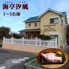 【平日限定】ステーキハウス 海亭汐風　1～5名 宿泊券