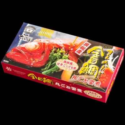 金目鯛姿煮「こってり煮」&「琥珀煮」2尾セット