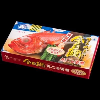 金目鯛姿煮「こってり煮」&「琥珀煮」2尾セット