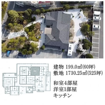 一棟貸し古民家貸別荘「南壽庵」3名様宿泊チケット