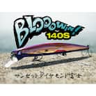 ブルーブルールアーBlooowin!140Sサンセットダイヤモンド富士 ふるさと納税限定カラー