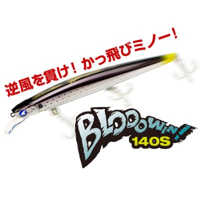 ブルーブルールアーBlooowin!140S菜の花キャンディふるさと納税限定カラー