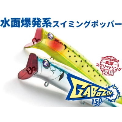 ブルーブルールアーGaboz!!!150 ジンベイザメ ふるさと納税限定カラー