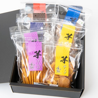 さつまいも芋けんぴ(大サイズ)・チップス箱詰(3種類8個)