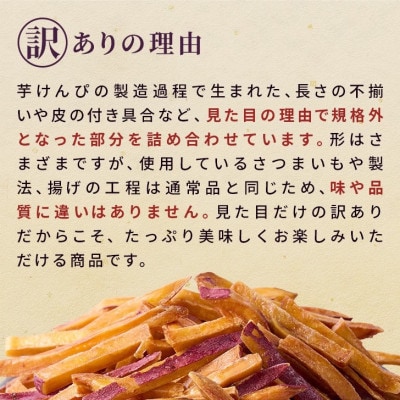【訳あり】さつまいも芋けんぴ(プレーン味)規格外品150g×5袋