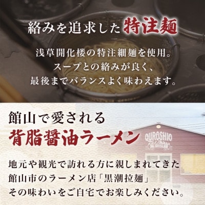 黒潮ラーメン　3食分