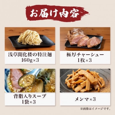 黒潮ラーメン　3食分