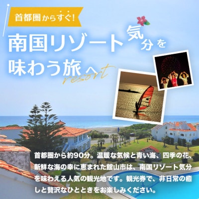 エンジョイ館山観光券 15,000円分
