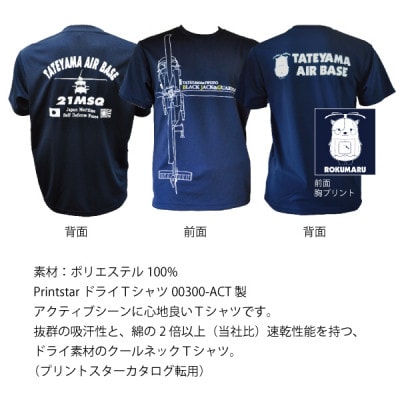 海上自衛隊館山航空基地コンプリートセット(帽子・ワッペン・Tシャツ)