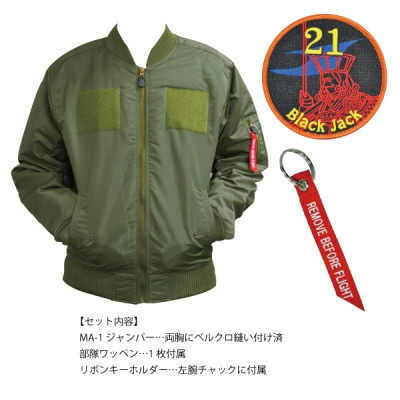 海上自衛隊第21航空隊スペシャルジャンパー Lサイズ
