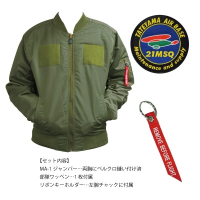 海上自衛隊第21整備補給隊スペシャルジャンパー2L(ワッペン・リボンキーホルダー付き)