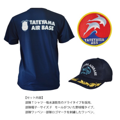 海上自衛隊館山航空基地隊スペシャルセット2L(Tシャツ・ワッペン・帽子)