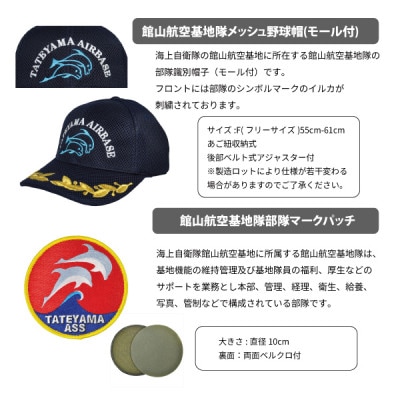 海上自衛隊館山航空基地隊スペシャルセット2L(Tシャツ・ワッペン・帽子)