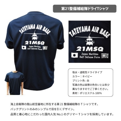 海上自衛隊第21整備補給隊スペシャルセット2L(Tシャツ・ワッペン・帽子)