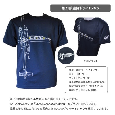 海上自衛隊第21航空隊スペシャルセット2L(Tシャツ・ワッペン・帽子)