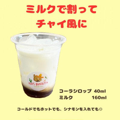 Kai's COLA　2本セット