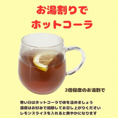 Kai's COLA　2本セット