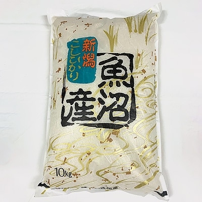 魚沼産コシヒカリ10キロ