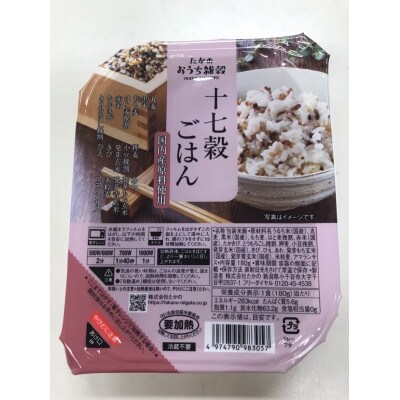 国産原料の十七穀ごはんパック 180g×10個
