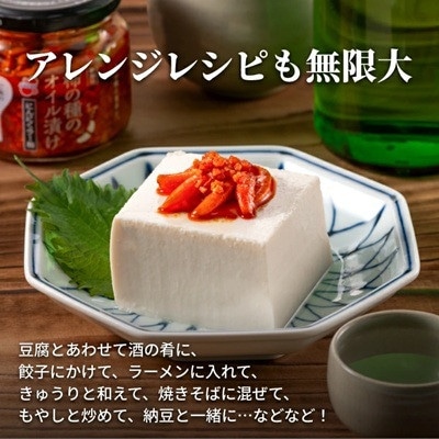 柿の種のオイル漬け 160g×3個セット