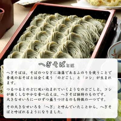 越後小千谷へぎそば (乾麺6袋×めんつゆ12袋) 布海苔(ふのり) へぎそば専門店の味 わたや