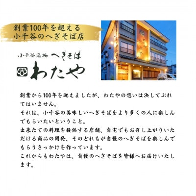 越後小千谷へぎそば (乾麺6袋×めんつゆ12袋) 布海苔(ふのり) へぎそば専門店の味 わたや