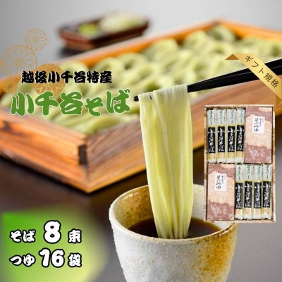 たかのの小千谷そば 200g×8袋 つゆ付 新潟県 小千谷市