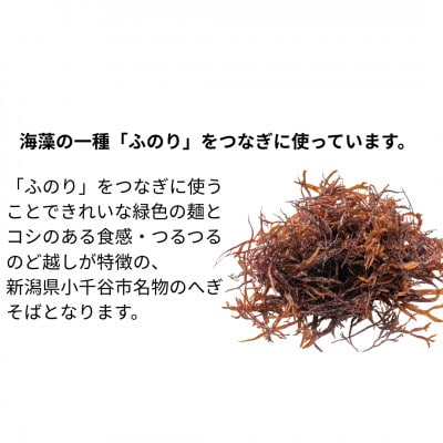 たかのの小千谷そば 200g×8袋 つゆ付 新潟県 小千谷市