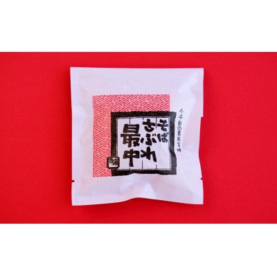 そばさぶれ最中(10個箱入) 澤田屋 新潟県小千谷市 銘菓