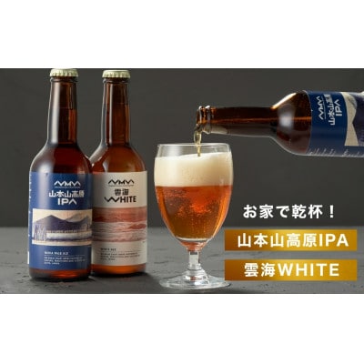 クラフトビール 2種飲み比べ 計6本(330ml×各3本) IPA&ホワイトエール ご当地ビール