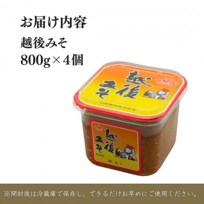 【赤みそ】越後みそカップ 赤 3.2kg (800g×4個入)  山崎醸造 新潟県 小千谷市