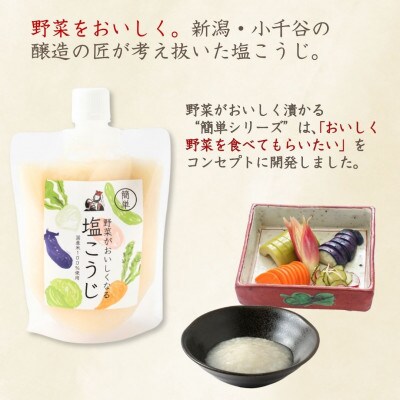 山崎醸造 野菜がおいしくなる塩こうじ (250g×6個入) 塩麹 万能調味料 新潟県 小千谷市