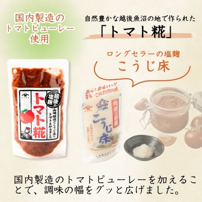 山崎醸造 トマト糀(こうじ) 200g×7個 調味料 新潟県 小千谷市